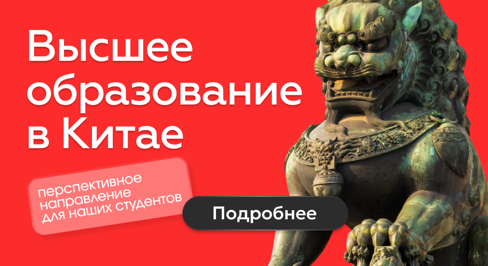 Курсы китайского языка с гарантией поступления в университет