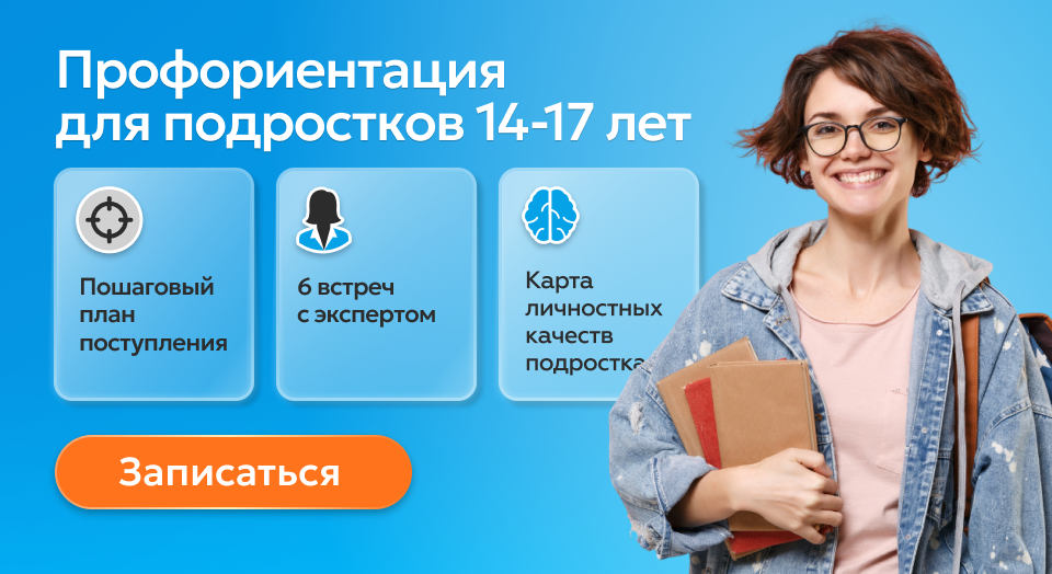 Профориентация для тех, кто поступает в зарубежные вузы и школы